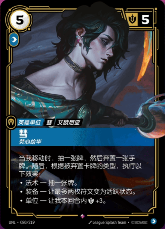 Hwei, Brooding Painter UNL-080/219-CN Normal Riftbound card