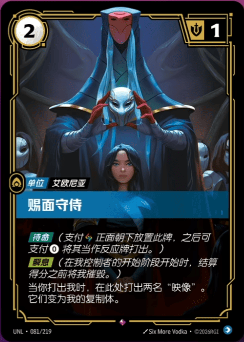 Keeper of Masks UNL-081/219-CN Normal Riftbound card