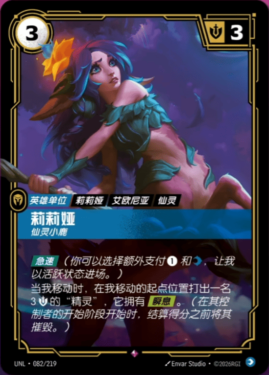 Lillia, Fae Fawn UNL-082/219-CN Normal Riftbound card