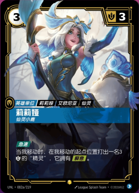 Lillia, Fae Fawn UNL-082a/219-CN Alternate Art Riftbound card