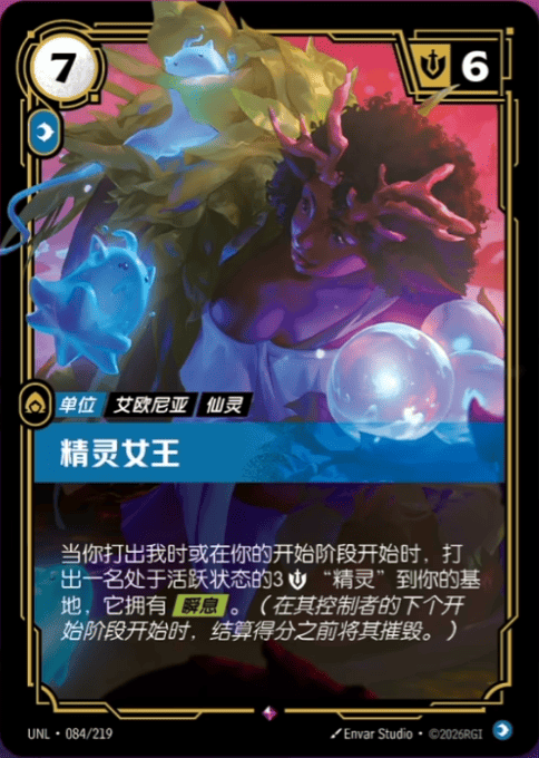Sprite Queen UNL-084/219-CN Normal Riftbound card