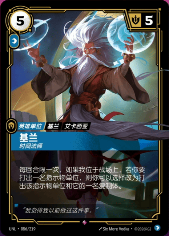 Zilean, Time Mage UNL-086/219-CN Normal Riftbound card