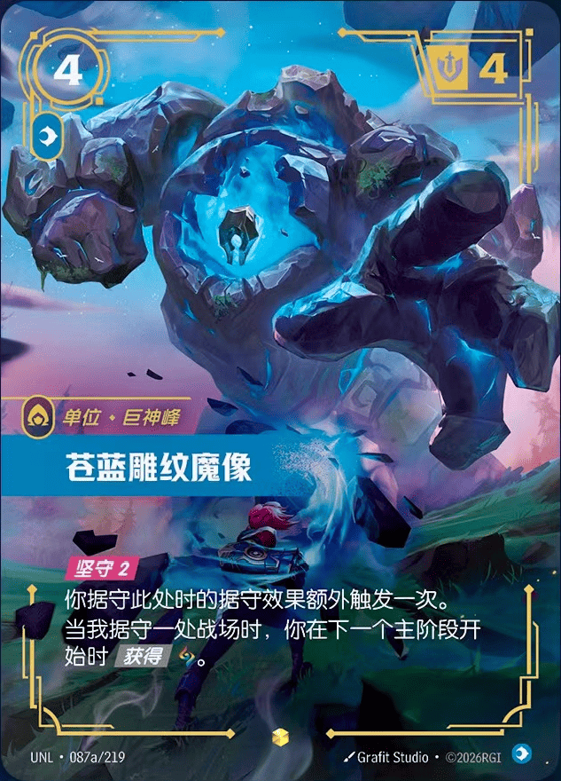 Blue Sentinel UNL-087a/219-CN Alternate Art Riftbound card