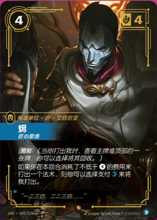 Jhin, Meticulous Killer UNL-089/219-CN Normal Riftbound card