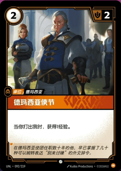Demacian Diplomat UNL-092/219-CN Normal Riftbound card