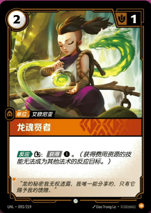 Dragonsoul Sage UNL-093/219-CN Normal Riftbound card
