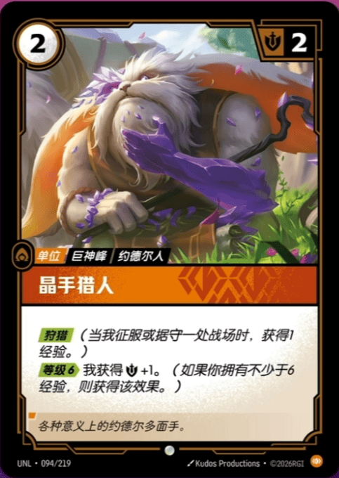 Gemhand Hunter UNL-094/219-CN Normal Riftbound card