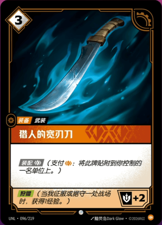 Hunter's Machete UNL-096/219-CN Normal Riftbound card