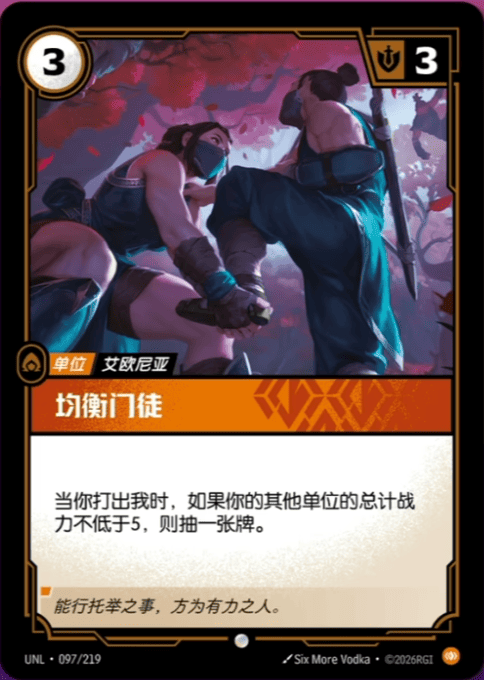 Kinkou Initiate UNL-097/219-CN Normal Riftbound card