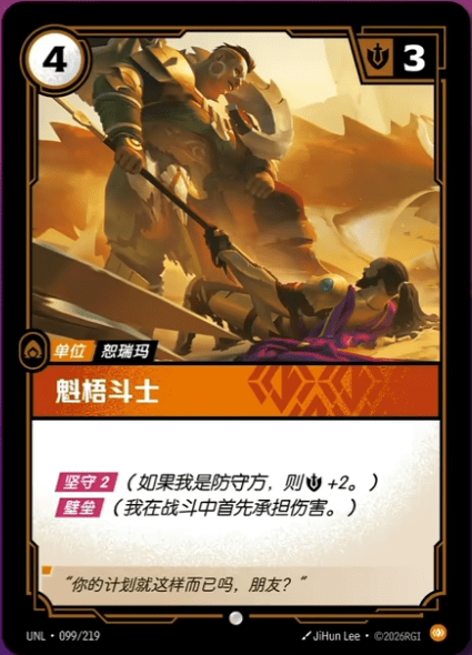 Towering Combatant UNL-099/219-CN Normal Riftbound card