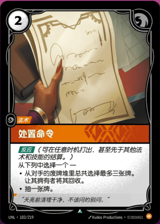 Disposal Order UNL-103/219-CN Normal Riftbound card