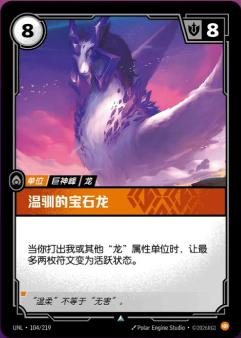 Gentle Gemdragon UNL-104/219-CN Normal Riftbound card