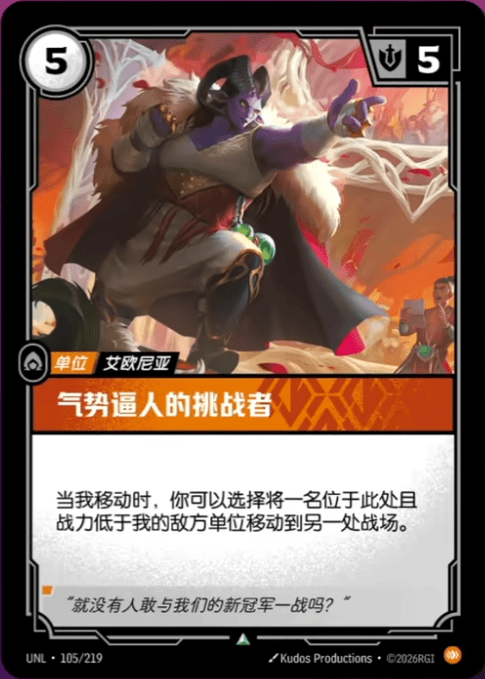 Imposing Challenger UNL-105/219-CN Normal Riftbound card
