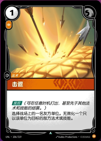 Repulse UNL-106/219-CN Normal Riftbound card