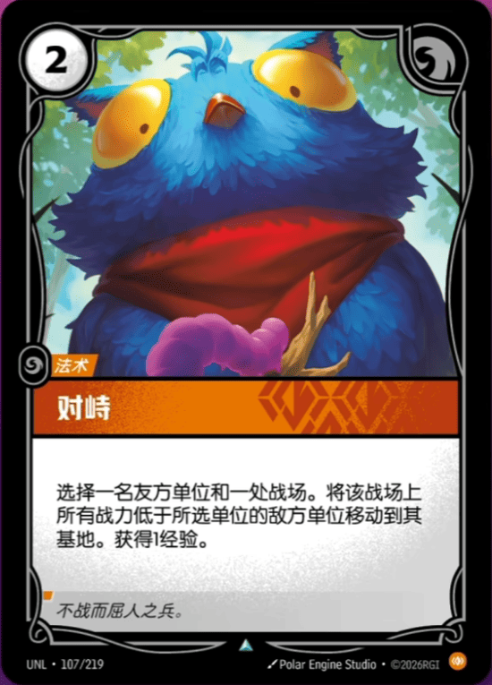 Stare Down UNL-107/219-CN Normal Riftbound card