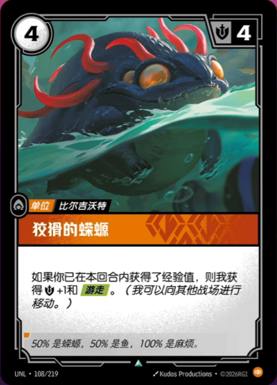 Wily Newtfish UNL-108/219-CN Normal Riftbound card