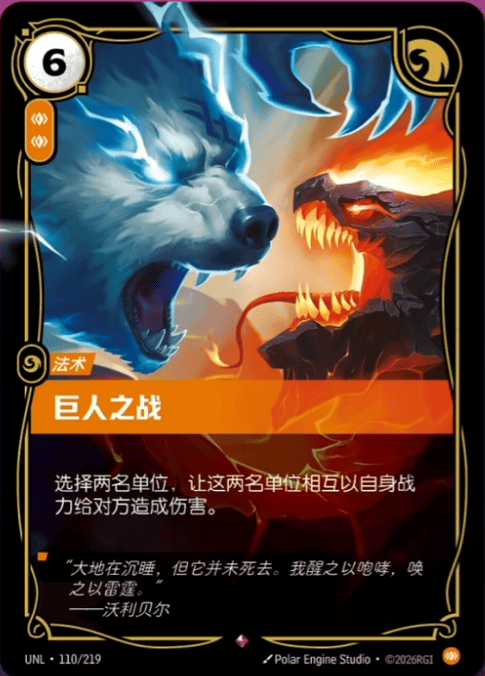 Clash of Giants UNL-110/219-CN Normal Riftbound card