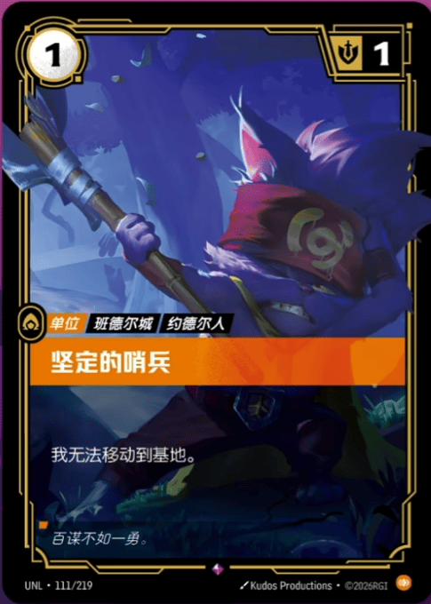 Determined Sentry UNL-111/219-CN Normal Riftbound card