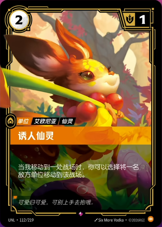 Irresistible Faefolk UNL-112/219-CN Normal Riftbound card