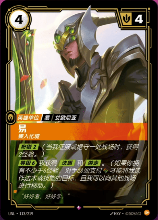 Master Yi, Tempered UNL-113/219-CN Normal Riftbound card
