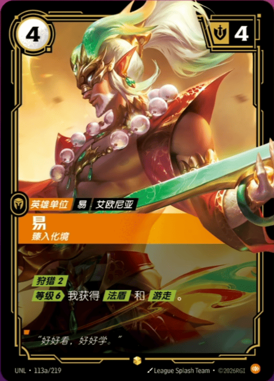 Master Yi, Tempered UNL-113a/219-CN Alternate Art Riftbound card