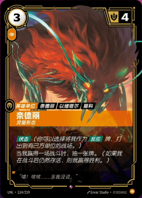 Nidalee, Cat Form UNL-114/219-CN Normal Riftbound card