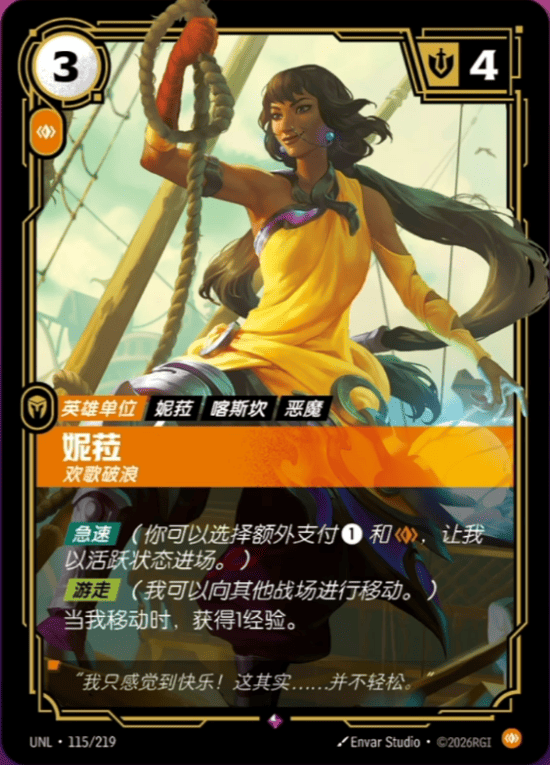 Nilah, Joyful Ascetic UNL-115/219-CN Normal Riftbound card