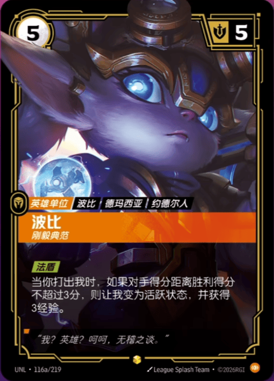 Poppy, Paragon UNL-116a/219-CN Alternate Art Riftbound card