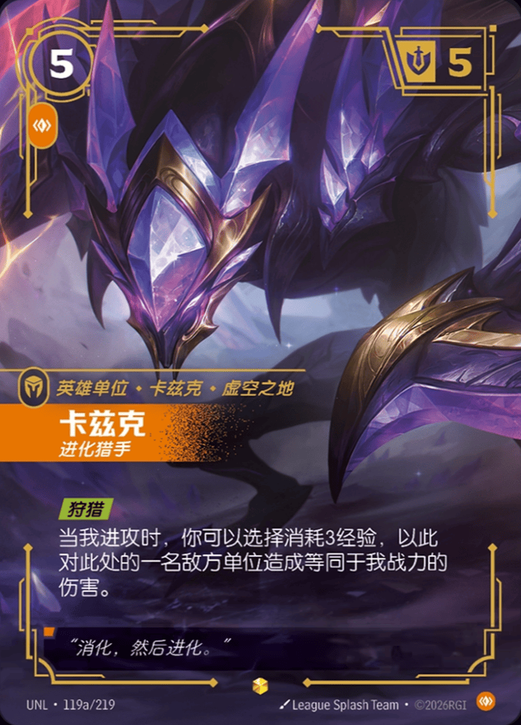 Kha'Zix, Evolving Hunter UNL-119a/219-CN Alternate Art Riftbound card