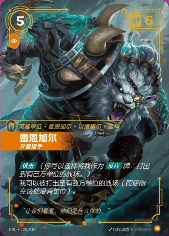 Rengar, Trophy Hunter UNL-120/219-CN Normal Riftbound card