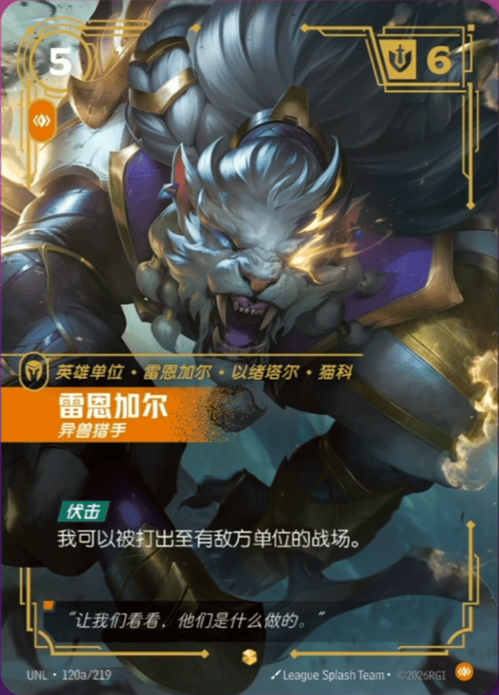 Rengar, Trophy Hunter UNL-120a/219-CN Alternate Art Riftbound card