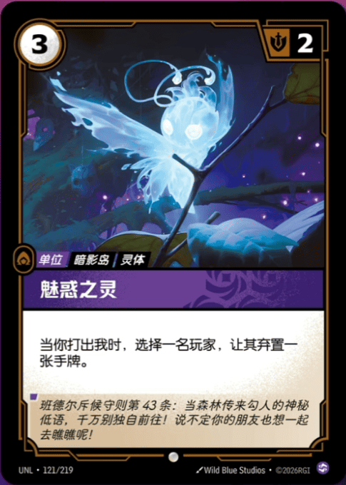 Bewitching Spirit UNL-121/219-CN Normal Riftbound card