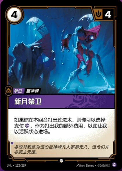 Crescent Guardian UNL-122/219-CN Normal Riftbound card