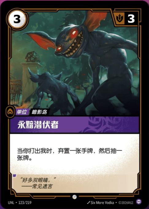 Evershade Stalker UNL-123/219-CN Normal Riftbound card