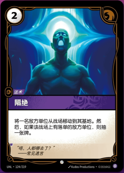 Isolate UNL-124/219-CN Normal Riftbound card
