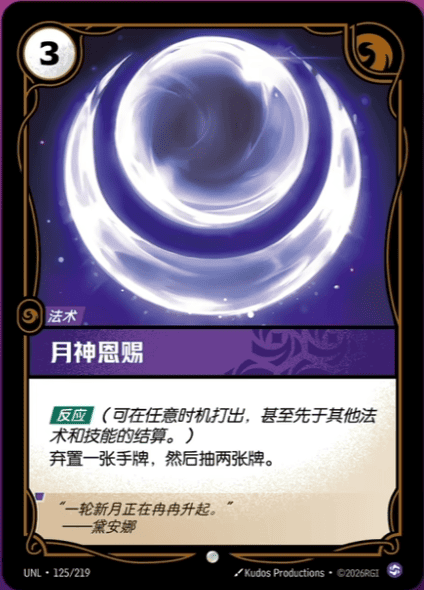 Lunar Boon UNL-125/219-CN Normal Riftbound card