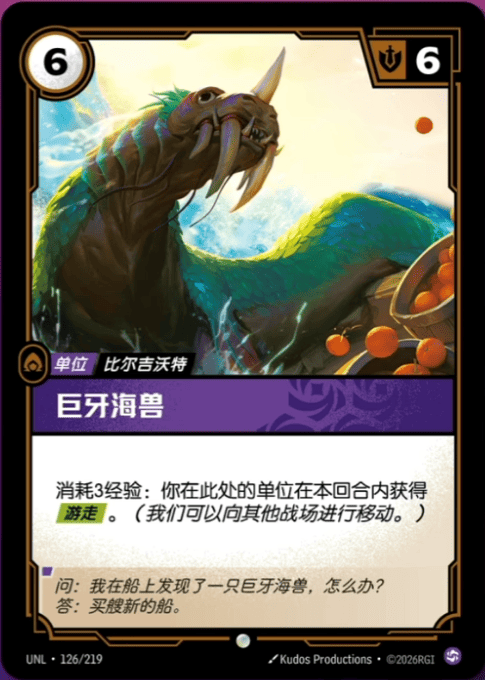 Megatusk UNL-126/219-CN Normal Riftbound card