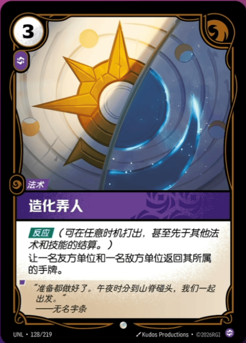 Star-Crossed UNL-128/219-CN Normal Riftbound card