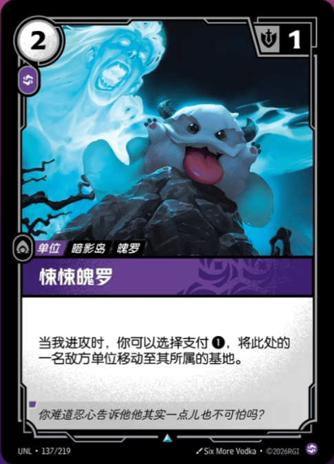 Sinister Poro UNL-137/219-CN Normal Riftbound card