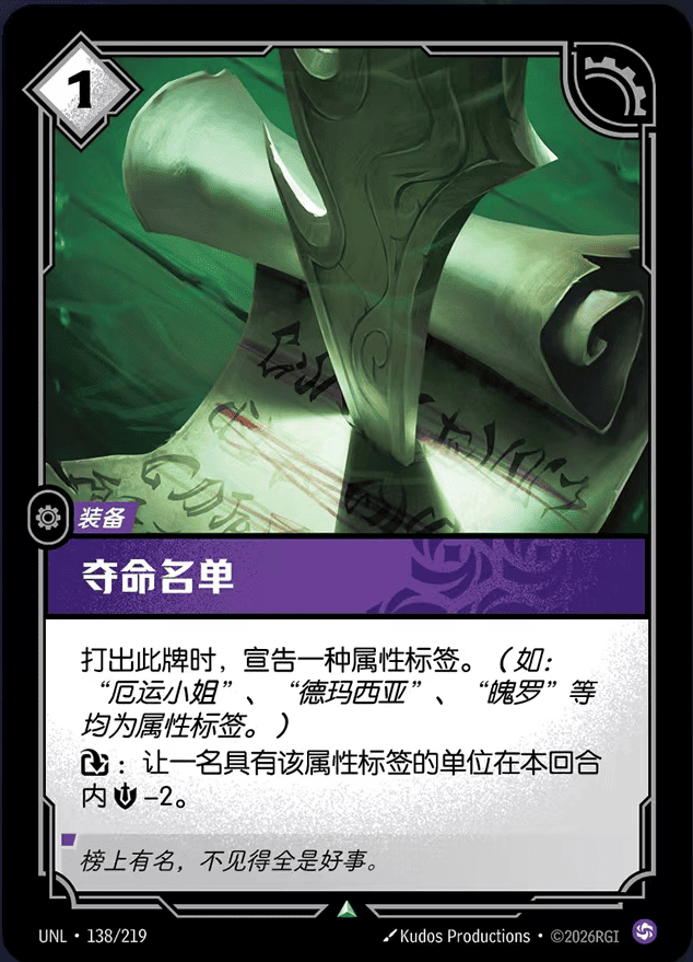 The List UNL-138/219-CN Normal Riftbound card
