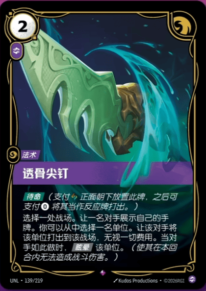 Bone Skewer UNL-139/219-CN Normal Riftbound card