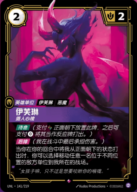 Evelynn, Entrancing UNL-141/219-CN Normal Riftbound card
