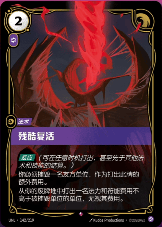 Heedless Resurrection UNL-142/219-CN Normal Riftbound card