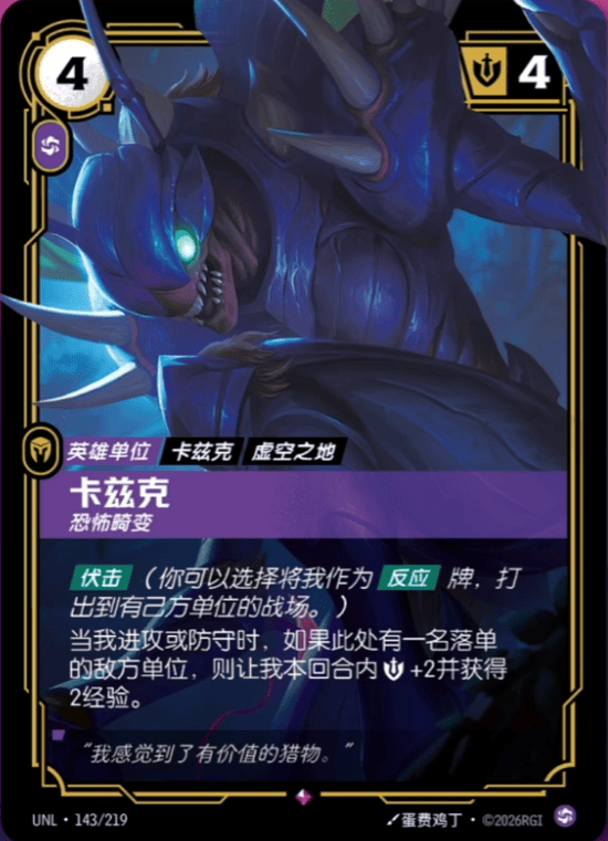 Kha'Zix, Mutating Horror UNL-143/219-CN Normal Riftbound card