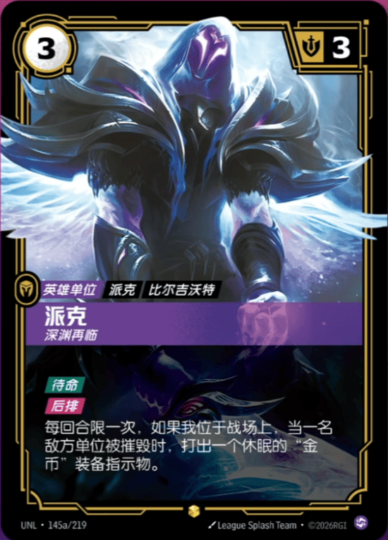 Pyke, Returned UNL-145a/219-CN Alternate Art Riftbound card