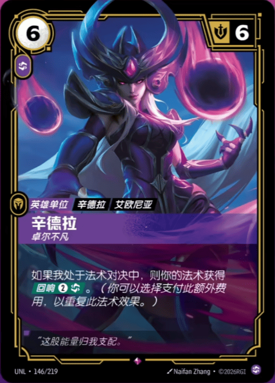 Syndra, Transcendent UNL-146/219-CN Normal Riftbound card