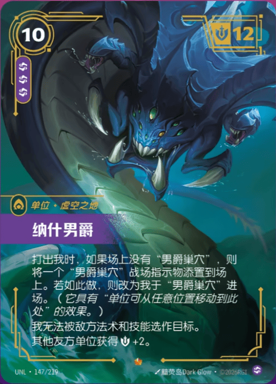 Baron Nashor UNL-147/219-CN Normal Riftbound card