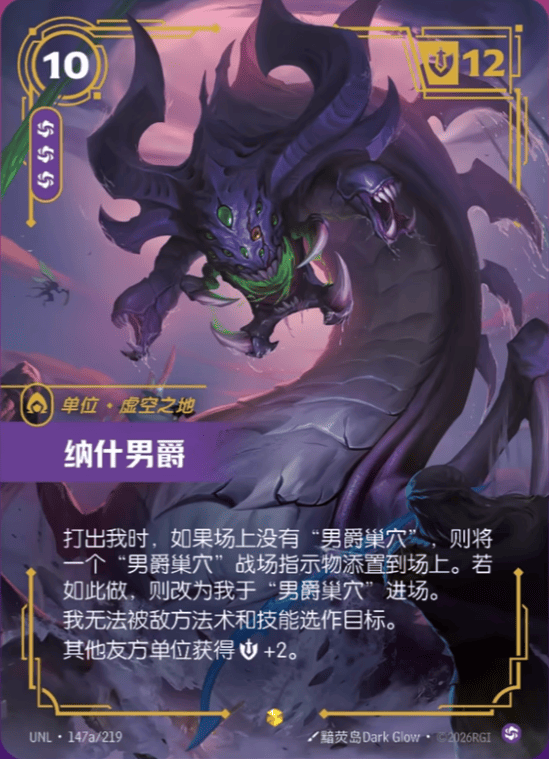 Baron Nashor UNL-147a/219-CN Alternate Art Riftbound card