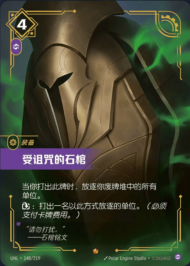 Cursed Sarcophagus UNL-148/219-CN Normal Riftbound card