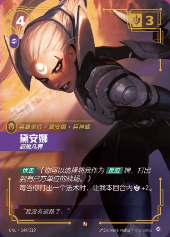 Diana, No Longer Human UNL-149/219-CN Normal Riftbound card